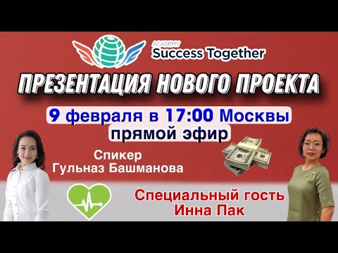 9 февраля! Запуск Акции + Заработок в интернете! Доходы от 1000$ в месяц! Начало в 17:10 Москвы!