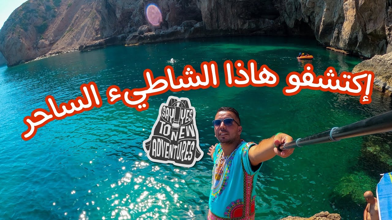 شاطيء سيدي مروان تنس ولاية شلف أكتشفو معنا جمال هذا الشاطيء الساحر 😍 #algeria #vlogs #travelvlog #dz