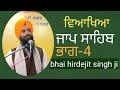 Jaap sahib katha4 bhai hirdejit singh ji  4    