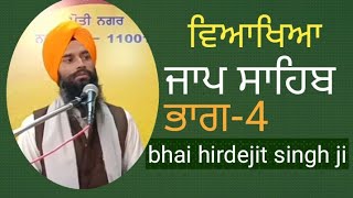 Jaap Sahib Katha-4 Bhai Hirdejit Singh Ji