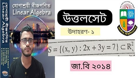Convex Sets ( উত্তল সেট) : 1 (Linear Programing)  Hon