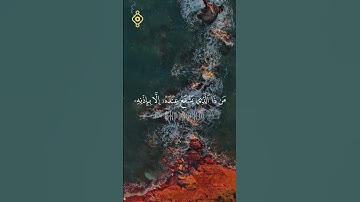 آية الكرسي بصوت الشيخ ياسر الدوسري #سورة_البقرة   #اكسبلور
