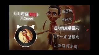 ⚡️拼好歌⚡️（素材来自抖音