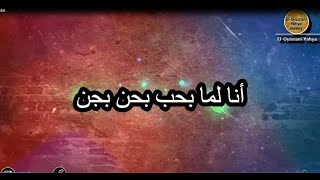 اغنية (أنا لما بحب)_Ana Lamma b7b [official music vedio] أمجد الجمعة_Amjad ALjomaa