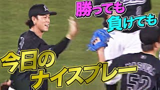 2021年9月9日 今日のナイスプレーまとめ 【勝っても負けても】