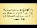 شرح أحكام التجويد لسورة غافرمن الآية رقم 50 إلى 55 مع التلاوة 