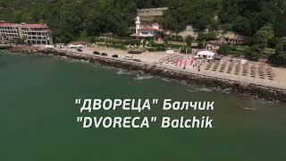 "Dvoreca" Balchik Film | "Двореца" Балчик Филм