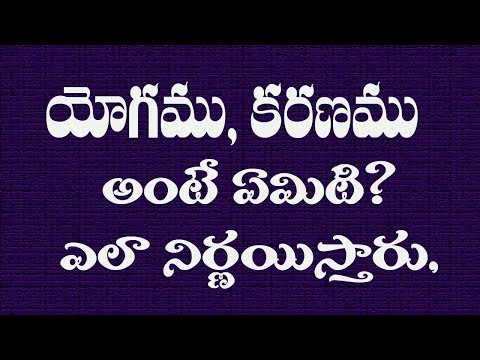 Video: Wat is joga in Panchangam?