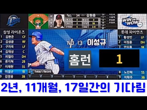 20230917 삼성 이성규 2년 11개월 18일만에 1군 무대에서 홈런 장면 풀영상 (직캠.ver, 4K)