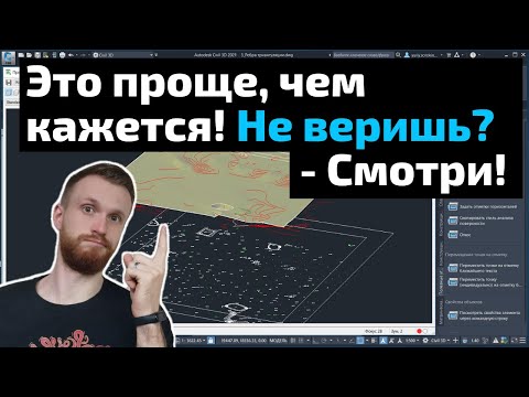 Цифровая модель рельефа в Civil 3D по плоской геодезической съемке