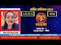 Aries horoscope 2024 i aries prediction 2024 i   2024 i  prediction 2024 i 