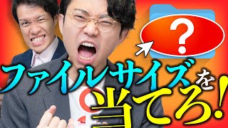 マンガ1冊は何MB？ファイルサイズ感覚をクイズで養おう！#154