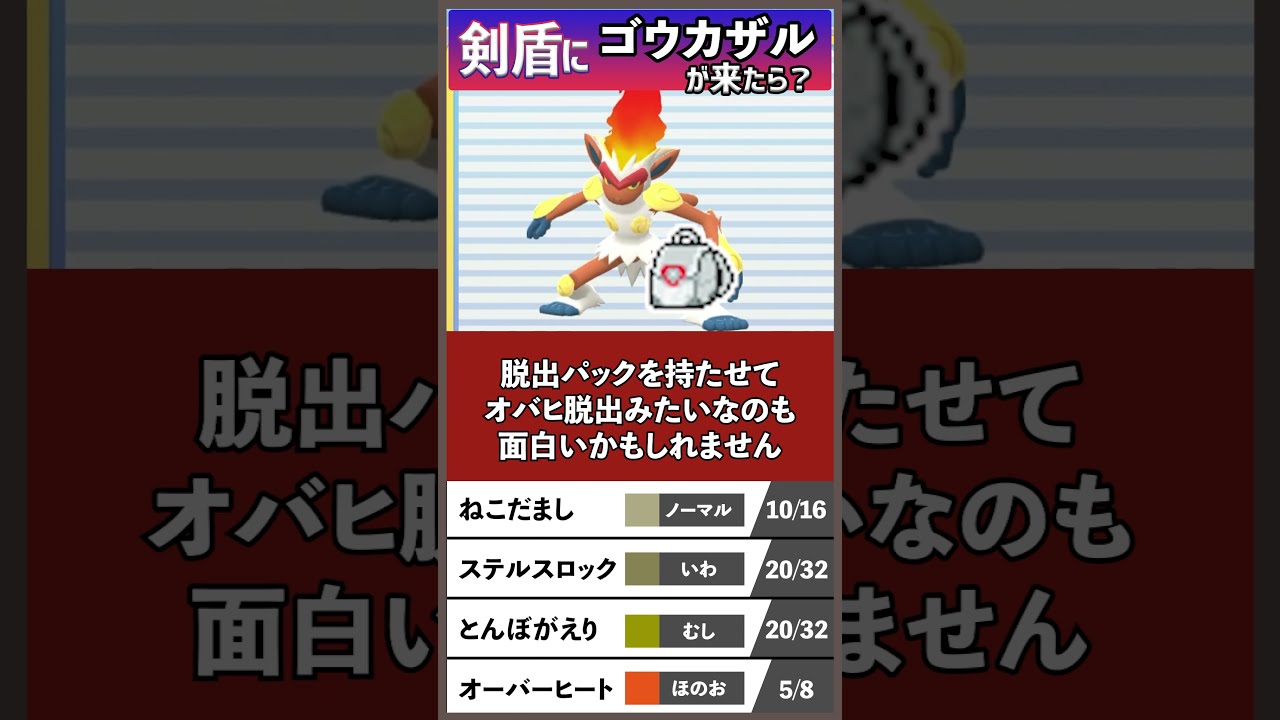 もしもゴウカザルがポケモン剣盾に来たら強いのか Youtube
