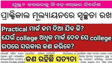 +2 Result notification 2021 | CHSE Odisha | CHSE Result | Practical mark |