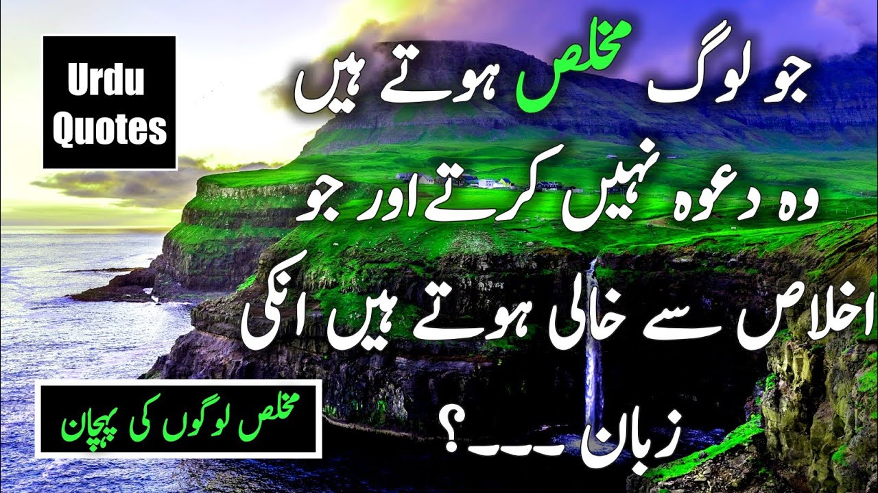 Jo Log Mukhlis Hoty Hain Best Quotes In Urdu Aqwal E Zareen Insan Ki