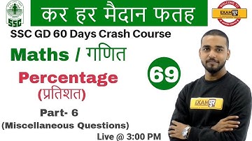 Class 69 || # SSC GD | कर हर मैदान फतह | Maths | by Amit Sir| Percentage (प्रतिशत) Part-06