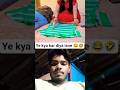 ye kya kiya isne 😂😅 #viralshort #shortvideo #trendingshorts #funny #memes #comedy #fun