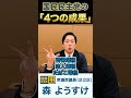 国民民主党が実現した4つの成果! #shorts #国民民主党