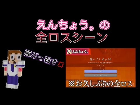 ゴラクバ えんちょう の全ロス集 Youtube