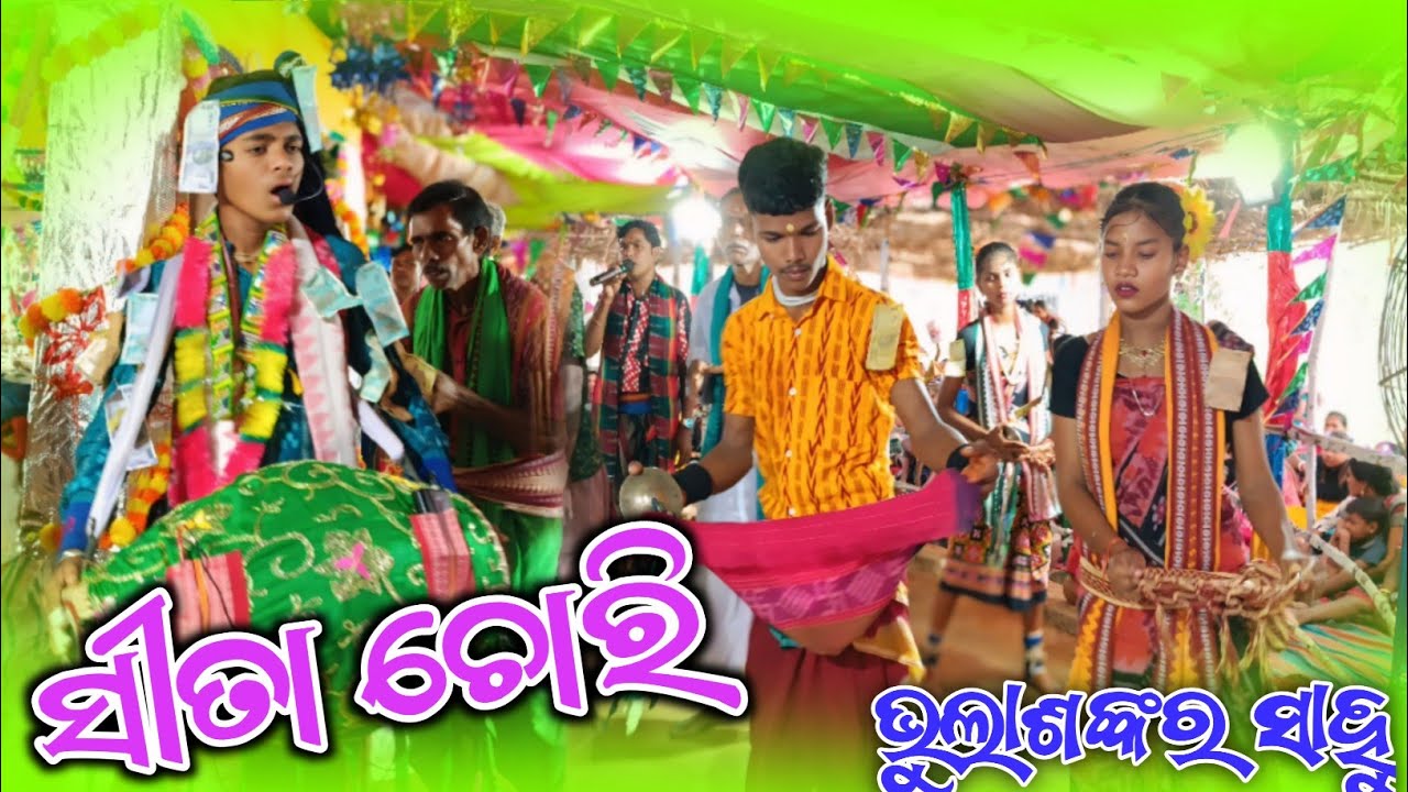 ସୀତା ଚୋରି ସୋରେ💐BHOLA SHANKAR SAHU💐 ଭାବ ବିହୋଲ ହୋଇ ଗାଇଲେ💐ଭୁଲାଶଙ୍କର ସାହୁ କୀର୍ତ୍ତନ