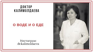 видео: О ВОДЕ И О ЕДЕ картинка: О ВОДЕ И О ЕДЕ