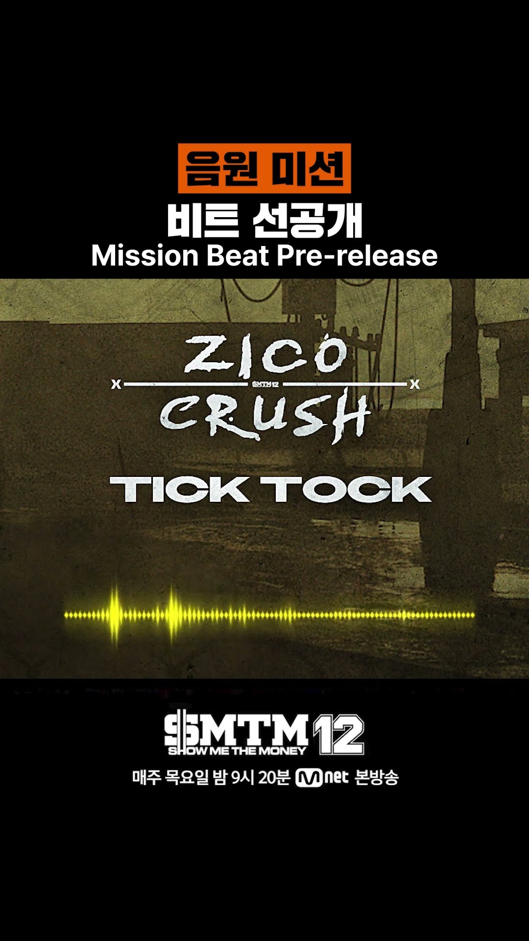SMTM12] 음원 미션 비트 선공개 ｜ Team 〈ZICO X Crush〉 - YouTube