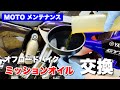 【MOTO メンテナンス】オフロードバイク  ミッションオイル交換【YZ125X】