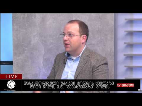 დასაკუთრებული უძრავი ქონების ყველაზე დიდი წილი, ე წ  \"მევახშეებზე\" მოდის