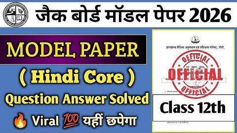 Jac Board Model Paper Hindi Core solutions Class 12th 2026 || Official मॉडल प्रश्न पत्र हिन्दी आधार 