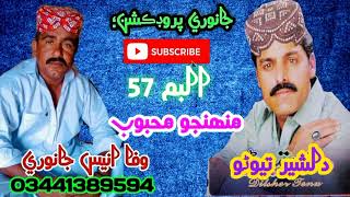 Nen Nashila Nazik Tuhja | Dilsher tewno Sindhi song Album 57