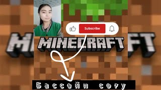 Minecraft/бассейн соғу/тіркелуді ✅ ұмытпа өз пікірлеріңізді комментарийге ✍️ жазып отырыңыздар