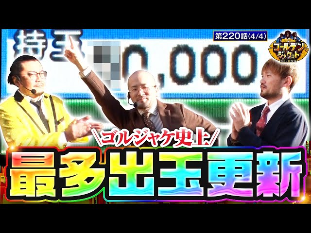 【e Re：ゼロから始める異世界生活season2】超社長冥利に尽きる伝説回！！果たして結果は…！？【ゴールデンジャケット　第220話(4/4)】