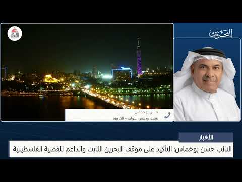 مداخلة هاتفية مع حسن عيد بوخماس عضو مجلس النواب