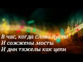 Лунная мелодия - Караоке