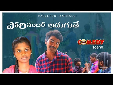 RAJU BEDIGALA | Pori number asked😂🤣 | PALLETURI KATHALU