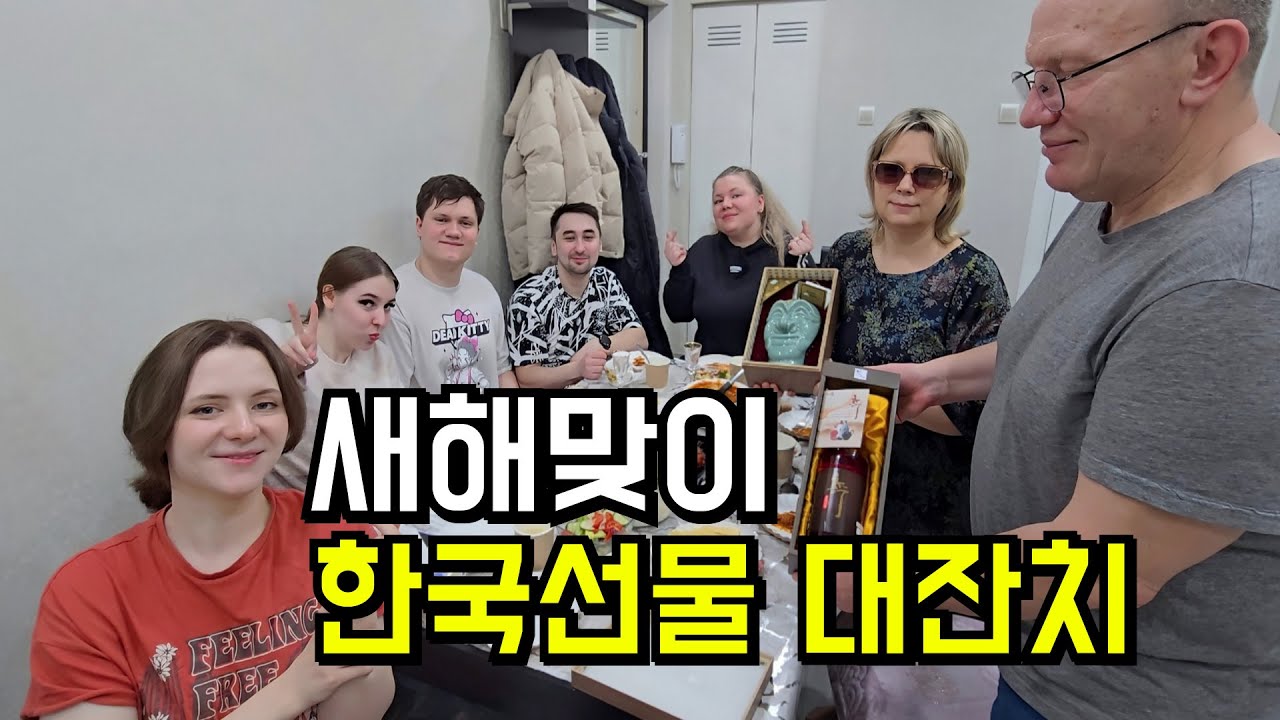시베리아 북단에서 처음 만난 한국 선물과 음식 | 노비우렌고이의 특별한 새해 (feat. 한국인 사위의 춤사위)