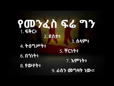 ቪዲዮ: ፍቅር ደስታ ነው? አልፍሬድ ላንግንግ