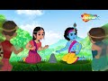 Krishna Ki Kahaniya Part - 17 | Krishna Stories  | कृष्णा की कहानियाँ
