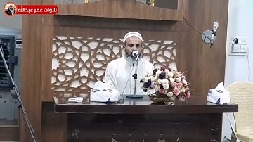 القارئ عمر عبدالله ( بشک ژ سورتا ) ( یونس)