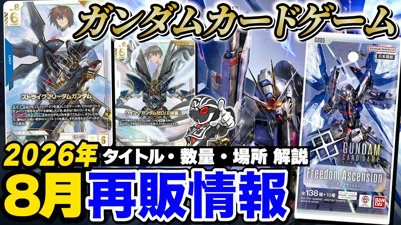Gundam Card Game] August Restock Update‼️ Latest Set 