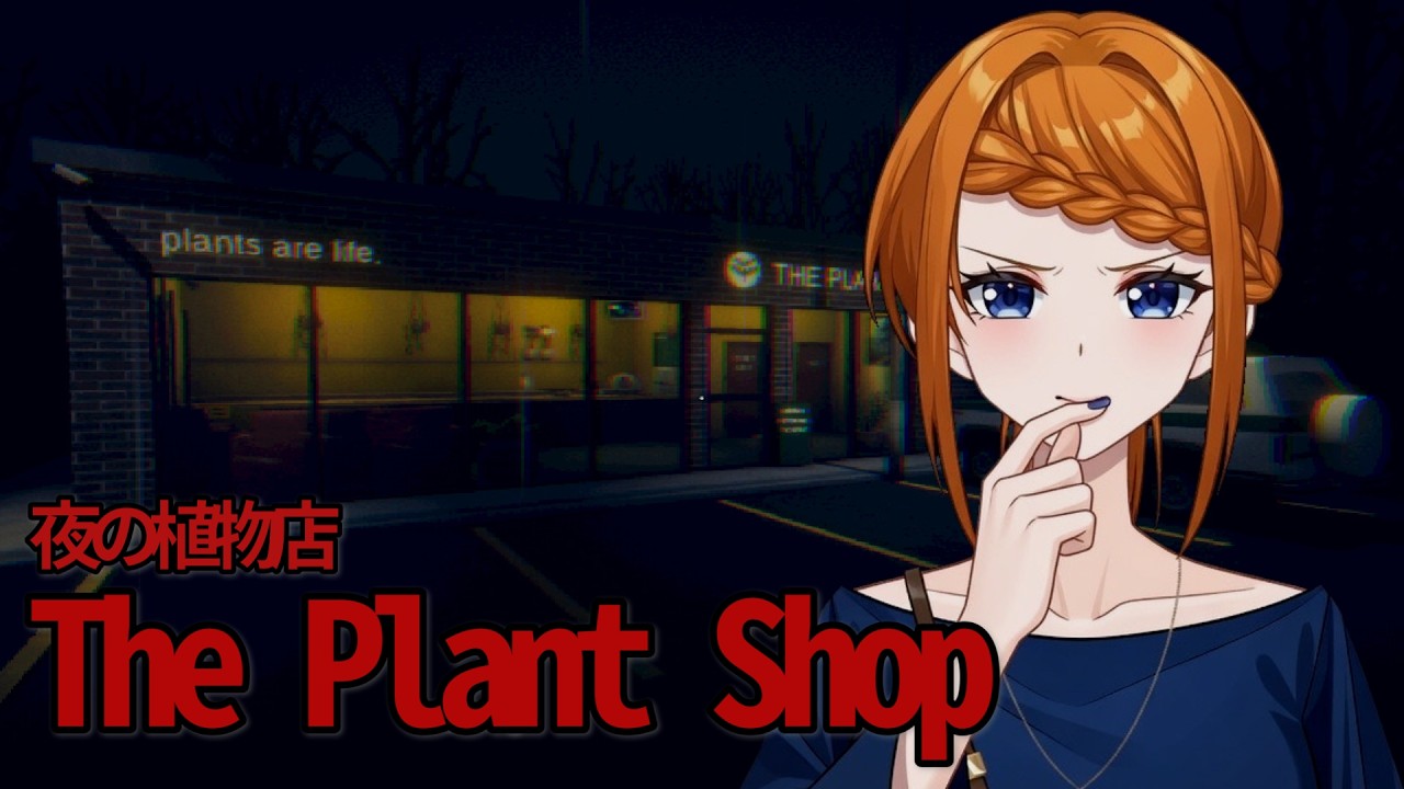 【The Plant Shop】小さな植物店を経営します