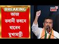 Suvendu Adhikari | ভবানীপুরের জনসংযোগ, ভবানী ভবনে পুলিশের শীর্ষকর্তাদের সঙ্গে বৈঠক শুভেন্দুর