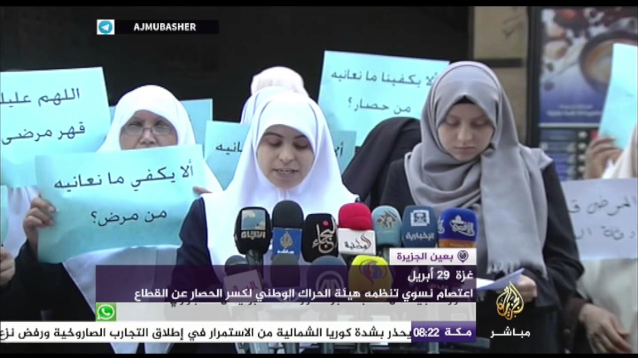 اعتصام لكسر الحصار عن غزة تنظمه هيئة الحراك الوطني