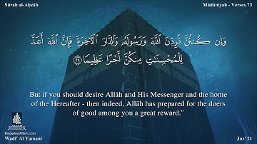 سورة الأحزاب مترجمه بالانجليزية بصوت القارئ وديع اليمني Surah Al-Ahzâb Translated To English