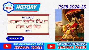 Chapter 17 II Part 01 II Maharaja Ranjit Singh II History for Class 12 II Sikhya PSEB