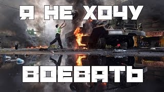 Video thumbnail of "Дмитрий Бородастов - Я НЕ ХОЧУ ВОЕВАТЬ"