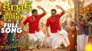 Kirrak Bross Full Song Mana Shankaravaraprasad Garu Megastar Chiranjeevi Victori Venkatesh