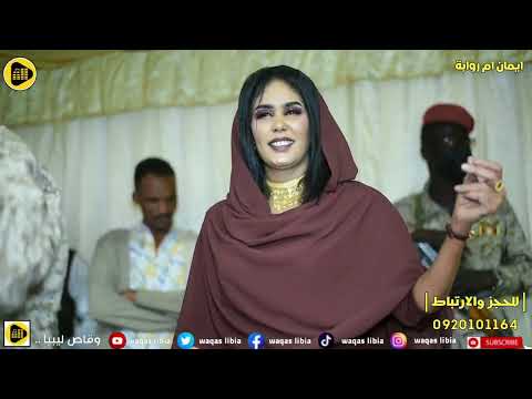 ايمان بت ام روابة الطبيب حزين 2025