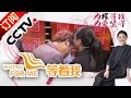 《等着我》 20160202弄丟兒子身負自責家庭壓力雙重重擔 壓抑母親不堪重負 | CCTV
