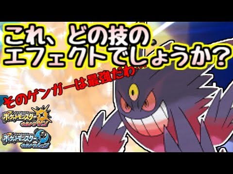 Usum ゲンガーのおぼえる技 入手方法など攻略情報まとめ ポケモンウルトラサンムーン 攻略大百科